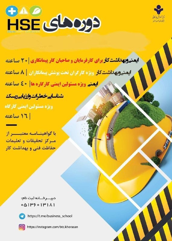 Business School: 👷‍♂️دوره 8ساعته ایمنی ویژه #کارگران و پرسنل 🟢حضوری📅 مرداد ۱۴۰۵ (۱ روزه)👤 بازرسین اداره کار خراسان رضوی 💳 650.000 تومان 👨