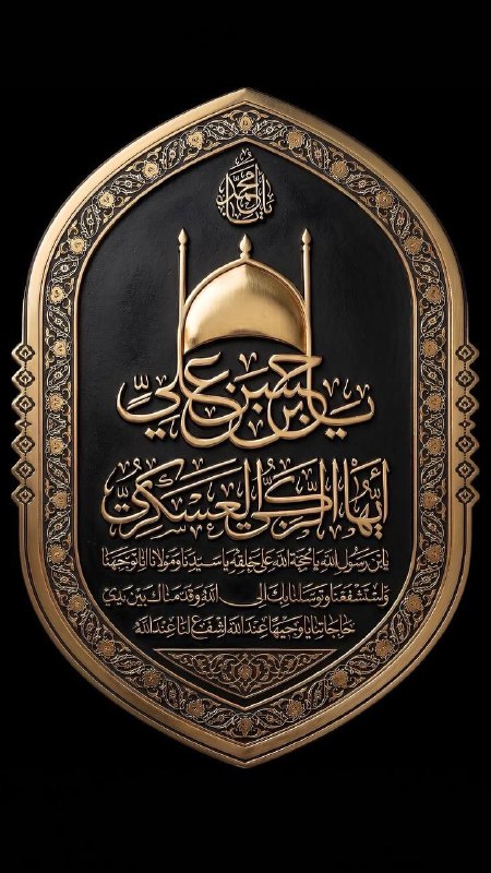هیأت علمدار رشت: یا اَبا مُحَمَّدٍ یا حَسَنَ بْنَ عَلِی،یا وَجیهاً عِنْدَ اللهِ، اِشْفَعْ لَنا عِنْدَ اللهِ⬛🚩هیأت علمدار رشت🚩⬛@mahfel133