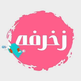 Telegram profile photo for زغارف اسماء🤍 زخرفة 💛ختصارات بوت زغرفة