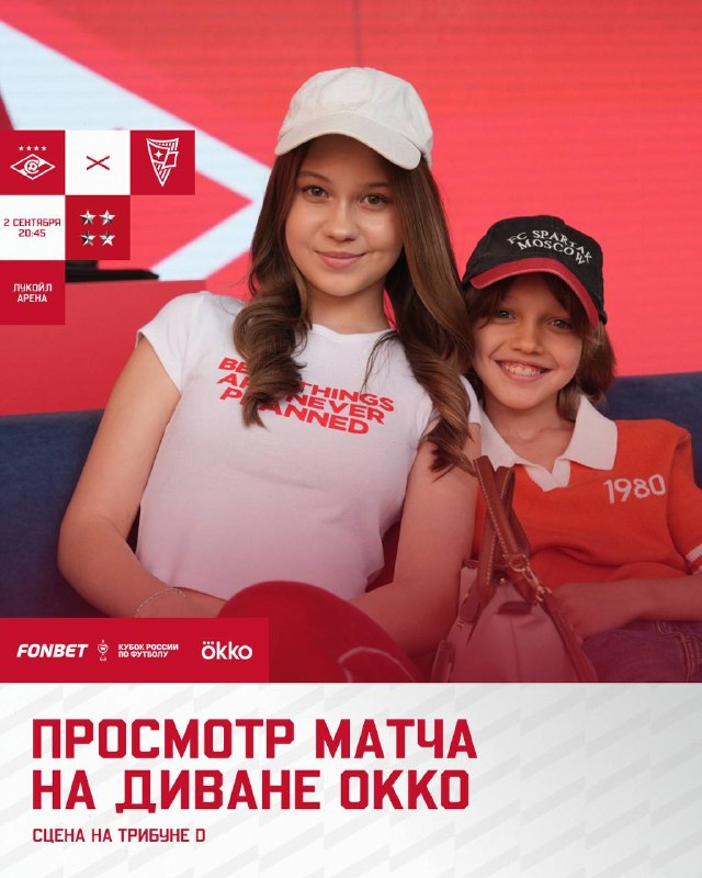 👑 И на диване, и на стадионе одновременно!