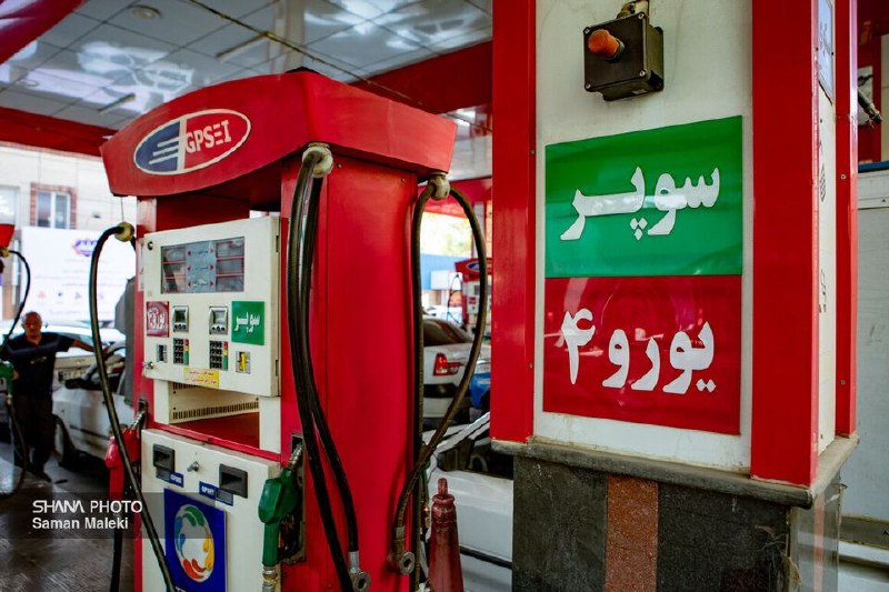 🔵 FARDIS|(کرج)فردیس 🔵: 🔻 بنزین سوپر وارداتی از ۲۸ مرداد با قیمت هر لیتر ۸۹ هزار و ۷۰۰ تومان عرضه میشود🔹 رینگ داخلی بورس انرژی ایران در معاملات