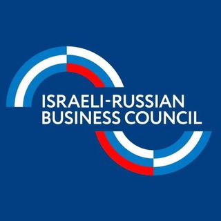Israeli-Russian Business Council - Израиль 🇮🇱 Telegram Group Link
