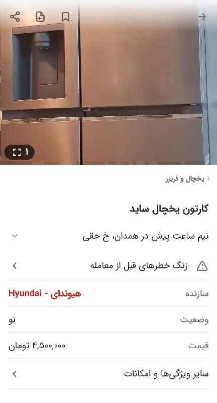 اتاق خبر: قیمت کارتون یخچال ساید🆔 @OtaQe_Khabar