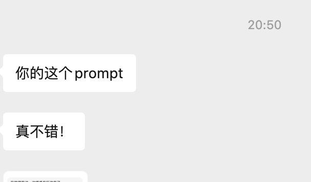 分享一个自己经常用的 prompt 