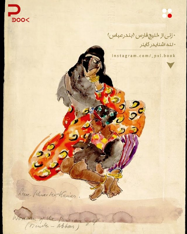 اتحادیه‌ی ابلهان: ‌■ یک زن، یک سفر، ایرانِ ۱۹۲۷:○● پست جدید پی‌بوک | pxl.book_●○ ‌ ‌https://www.instagram.com/p/DcEHO1NDZCr/?igsh=M3Q1ZmZ6