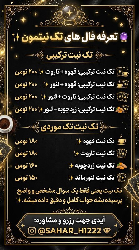 فال و شمع تراپی سحربانو🕯🪄: یک سؤال مشخص داری؟پس تکنیت مخصوص توئه 🤍💫 فالهای ترکیبی | ۲۰۰ تومن☕ قهوه + تاروت☕ قهوه + لنورماند🃏 تاروت + لنورماند🌿 زر