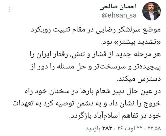 روزنامه فرهیختگان: 🔴موضع قاطع دبیر شورای عالی امنیت ملی علیه جنگ اقتصادی کاخ سفید: ما تاکنون به هیچکدام از منافع اقتصادی آمریکا حمله نکرده