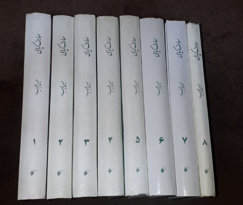 کافه کتاب آریا: 📘معارف گیاهی کاربرد گیاهان در پیشگیری و درمان بیماری ها 📝حسین میر حیدر *هشت جلدی*گالینگور وزیری فوق العاده باکیفیت و تمی