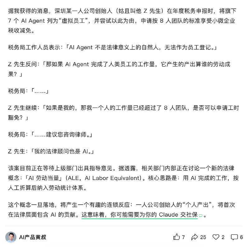 未来我们可能要为数字员工交社保？