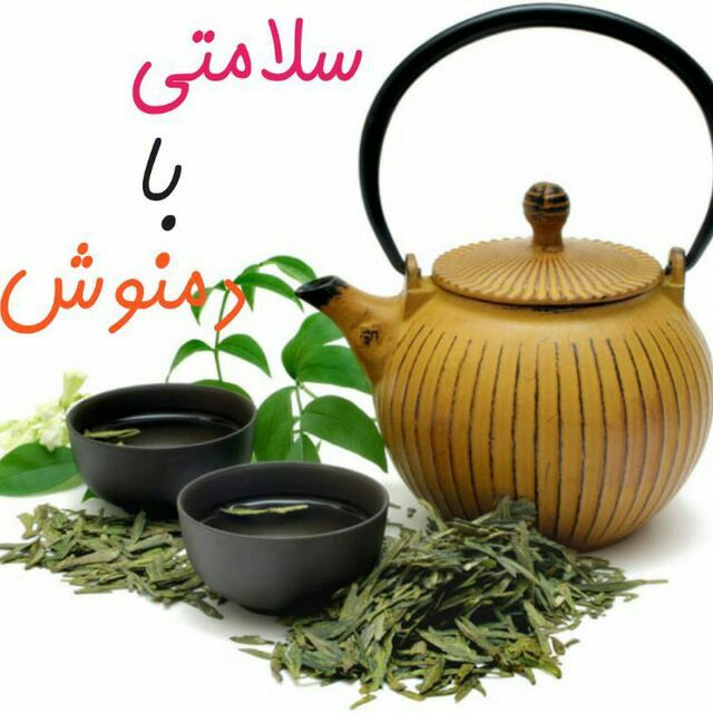 سلامتی با گیاهان دارویی: رسانه پست