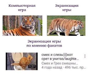 Хорошие экранизации  видеоигр — большая редкость. Тут разбираются, почему так — и можно ли это изменить: https://lentach.media/qRP1K