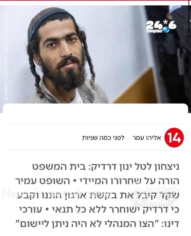 🇮🇱 שהחיינו&33;&33; טל ינון דרדיק סוף סוף שוחרר&33;&33;