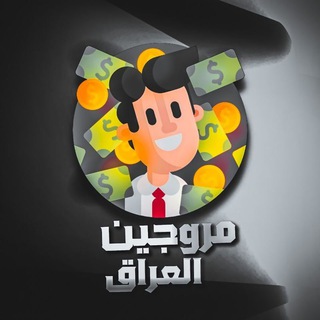 سوبر مروجين العراق