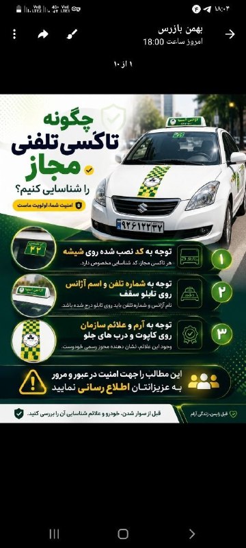 پایگاه خبری بوکان موکریان: #اطلاعیه شهروندان و مسافرین محترم شهر بوکانبا توجه به اجرای طرح یکپارچهسازی و هویتبخشی به ناوگان تاکسیهای تلفنی سطح ش