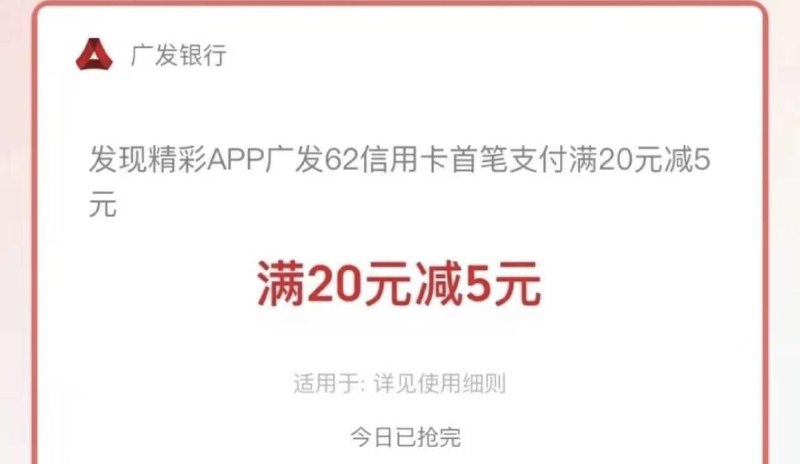 网上国网APP充值-使用银联渠道-选择发现精彩APP云闪付版支付，首笔充20减5元，后面每天一次满2元随机减2-66元