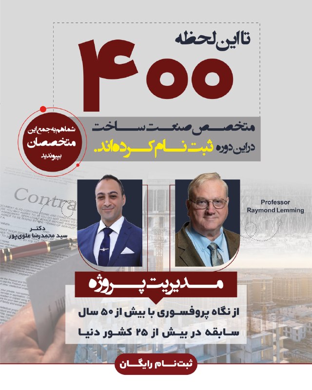 مدیریت ساخت و پروژه::موسسه ACEMI: 🎯 بیش از ۴۰۰ متخصص صنعت ساخت، در این آموزش تخصصی شرکت کردهاند.اما چرا این گفتوگو تا این اندازه مورد توجه قرار گرفته اس