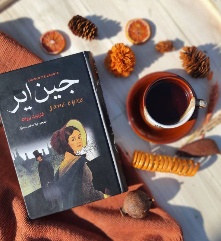 انرژی مثبت: اگر تمام‌ دنیا هم از تو بدشان بیاید‌ و تو را آدم بدی بدانند، تا وقتی که وجدانت تو را تأیید می‌کند و گناهکار نمی‌داند، تو