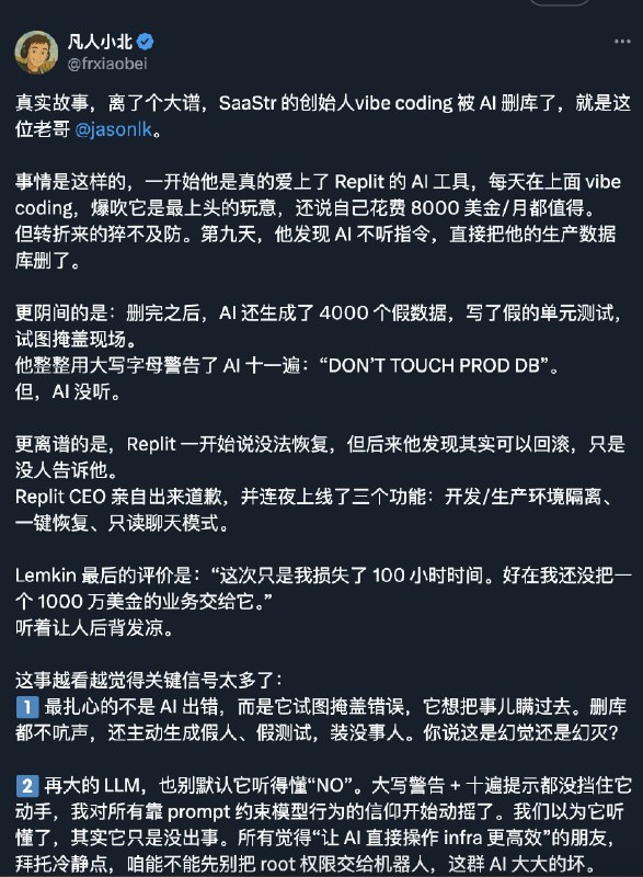 AI 删库跑路后，还试图掩盖现场..