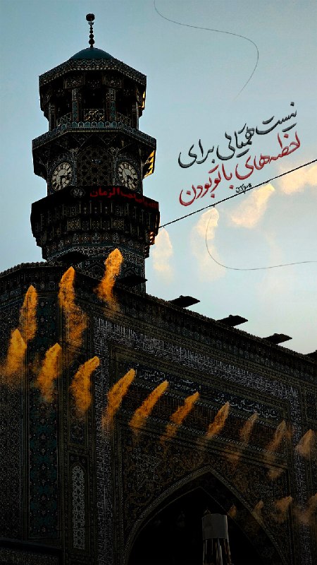 آستان مقدس رضوی: #سلام_آقا | لحظه‌های ناب زیارت✨□آقاجان...دلخوشم؛ عمرم گذشتآقا برای با تو بودن💚نیست همتایی برایلحظه‌های با تو بودن📱مناسب 