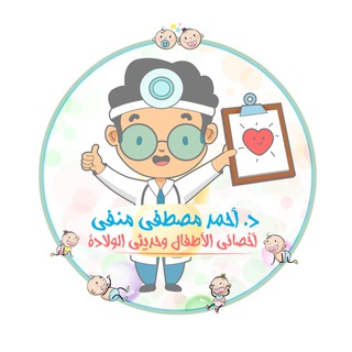 Telegram profile photo for Pediatrics & Neonatology Journals [Ahmed Manfy]
