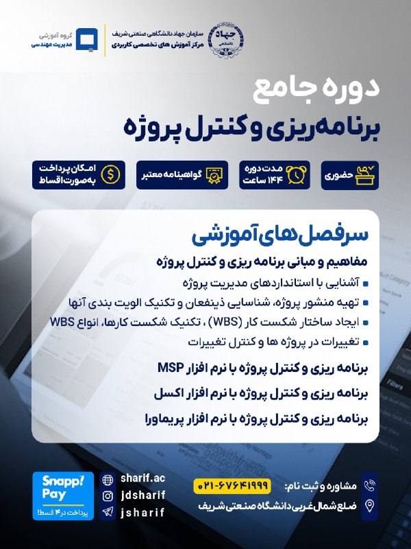 آزمون محاسبات: 🎯 پروژه‌های موفق، اتفاقی نیستند؛ برنامه‌ریزی می‌شوند.اگر می‌خواهید پروژه‌ها را به‌موقع، با هزینه کنترل‌شده و بالاترین کی