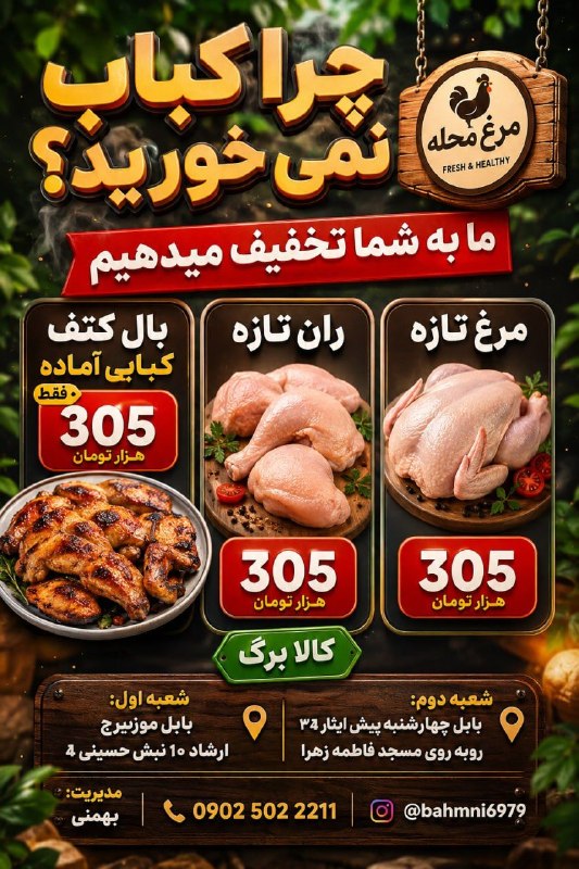 بابل شهر من: # 🌟 فروش فوق‌العاده مرغ گرم تازه اگر به دنبال مرغ گرم تازه، باکیفیت، بهداشتی و قیمت استثنایی هستید، همین امروز به فروشگا