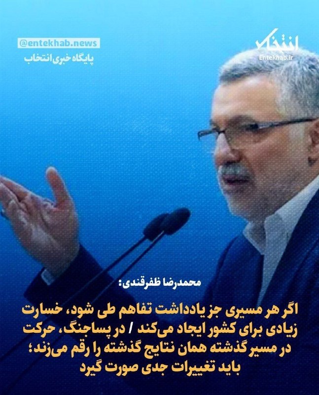 ایران نیوز: 🔴 محمدرضا ظفرقندی: اگر هر مسیری جز یادداشت تفاهم طی شود، خسارت زیادی برای کشور ایجاد میکند @IRanNews