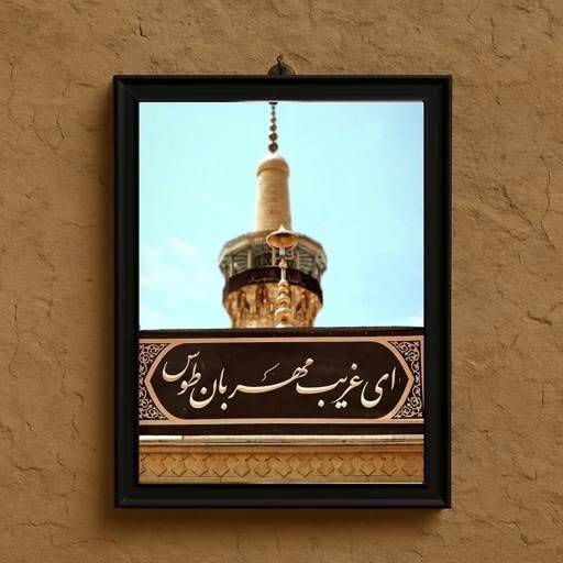 وطنز | بهترین شعرهای طنز: 🇮🇷 قاب عکس حرم 🇮🇷بر روی دیوار اتاق کوچک منیک قاب عکس دیدنی از گنبد توستمی ایستم من دست بر سینه جلویشوقتی که در قلبم هوای
