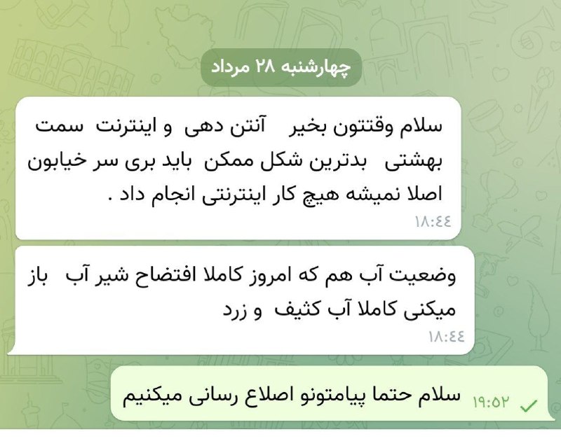 کانال خبری پیشکسوتان: قابل توجه اداره مخابرات و اداره آب مشکل شهروندان را برطرف کنیدچهارشنبه؛ ۲۸ مرداد ۱۴۰۵🅿️ @pishksvatanfk