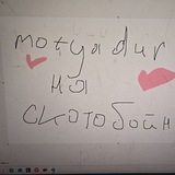 мотя