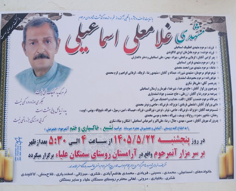 پرس و پوصحنه،چمچمال،بیستون: 🏴اِنالِّلِه وَ اِنِاّ اِلّیِه راٰجِعُون🏴عرض تسلیت محضر خاندان داغدیده اسماعیلی روستای سمنگان علیاء🌑بانهایت تاسف تاثر به 