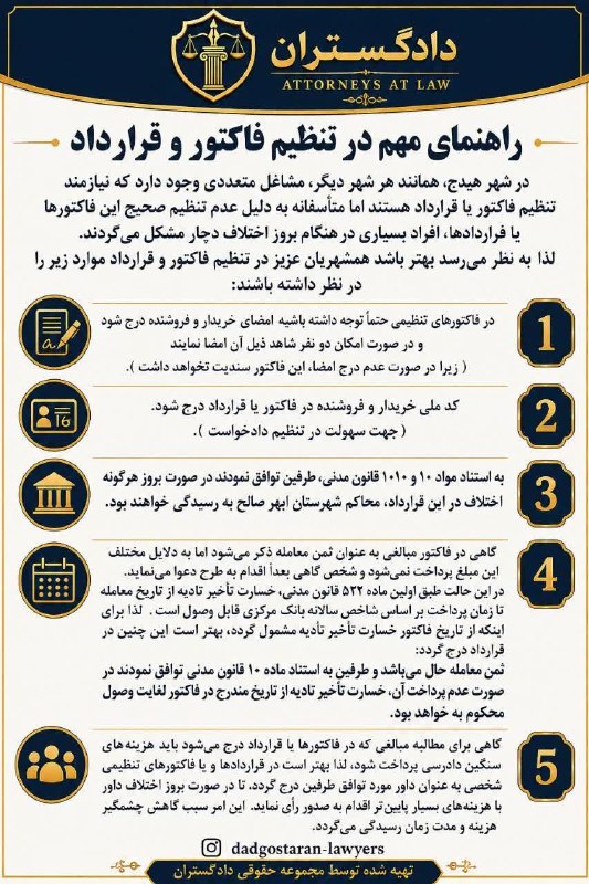 هیدج زیبا: سلام آقای یارقلی وقتتون بخیر از اونجایی که در شهر هیدج ،مشاغل متعدد نیازمند تنظیم فاکتور و قرارداد هستند و اکثریت به علت