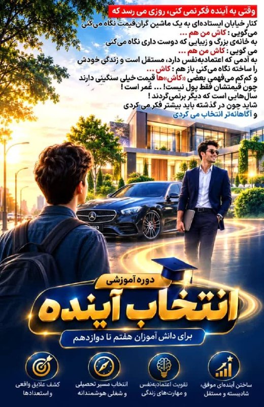 کانال خبری جابری️️️️️️: 💚دانش‌آموز عزیز 🤔⛔️ انتخاب اشتباه شاید زندگی‌ات را نابود نکند اما روزی می رسد که😔کنار خیابان ایستاده‌ای 🏎به یک ماشین گرا