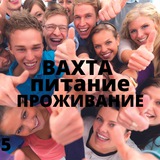 Логотип РАБОТА ВАХТОЙ В МОСКВЕ И МО! ТРЕБУЮТСЯ РЕКРУТЕРЫ!