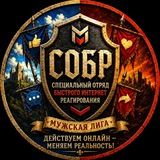 СОБР