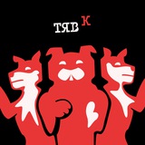 Тявкающий клан