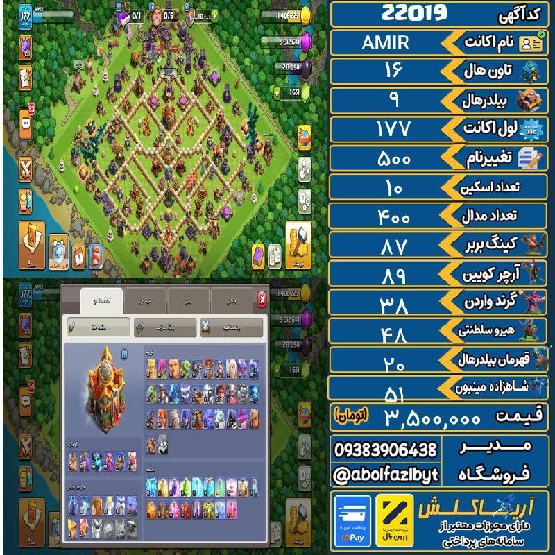 آریا کلش: 🏷 کد آگهی : 22019🔖 نام اکانت : AMIR💵 قیمت : 3,500,000 تومان📝 توضیحات :و دیگر هیچ...👈 خرید اینترنتی و مشاهده اطلاعات بیشت