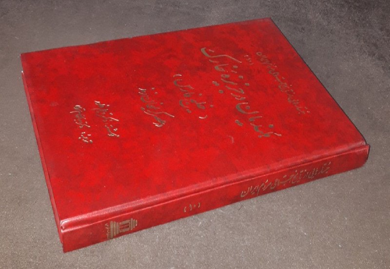 کافه کتاب آریا: 📘جستارهایی از تاریخ اجتماعی مردم ایران هلندیان در جزیره خارک ( خلیج فارس ) در عصر کریمخان زند 📝دکتر ویلم فلورترجمه : دکت