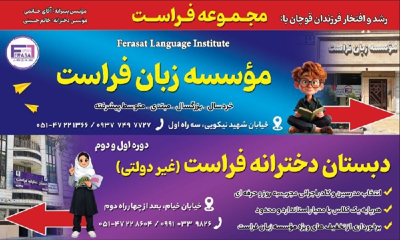 کانال قوچان خبر: 🟢اطلاعیه دعوت به همکاری✅1.یک نفر همکار خانم خدمتگزار با صلاحیت کار در دبستان دخترانه فراست ✅2.مدرس زبان های انگلیسی، آلم