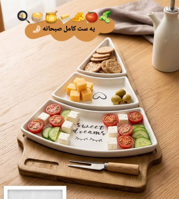 I shopnew گروه بازرگانی وتولیدی آی شاپ: ✅محصول جدید✅📌صبحانه خوری ۳خانه مثلثی کاج کیفیت درجه ۱💯💵قیمت:۸۹۹۰۰۰🔢کدکالا:۲۰۰۰۴📦تعداد در کارتن:۱۲جهت سفارش كالا با شماره