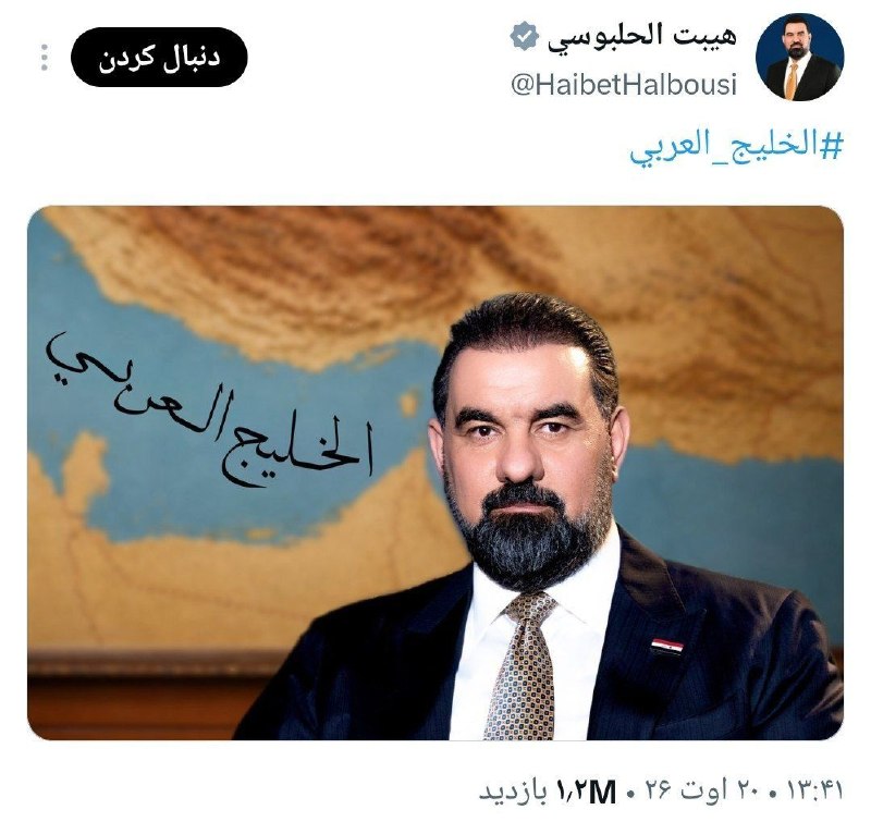 اسکان نیوز: 🔻رئیس مجلس عراق در واکنش به این عکس قالیباف، از خود عکسی منتشر کرد که در پشت سر او، بجای خلیج فارس، خلیج عربی نوشته شده!
