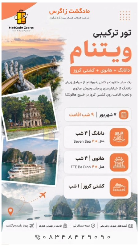 مـادگـــشتـ ⛵️🌴✈️: 🌏 تور ترکیبی ویتنام | دانانگ + هانوی + کشتی کروز✨ یک سفر متفاوت و کامل به ویتنام؛ از سواحل زیبای دانانگ تا خیابان‌های پر
