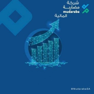 Telegram profile photo for شركة مضاربة المالية للاستثمار