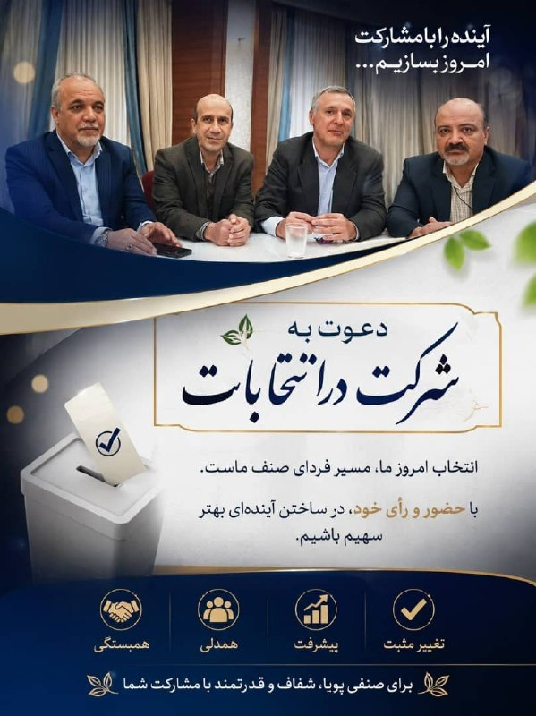 📡آوای بنیس💯: چشم انتظار حضور سبز شما همکاران عزیز صنف فتوکپی در انتخابات روز یکشنبه اتحادیه فتوکپی با رای به همشهریان عزیز بنیسی هستی