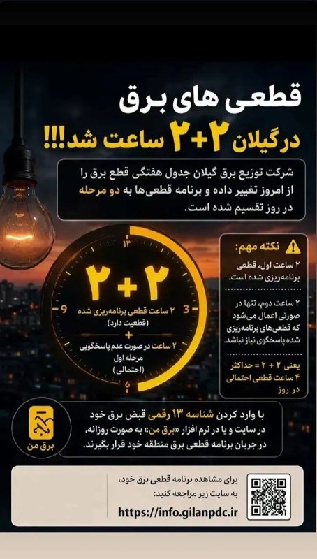 باسیاهکل💚: قطعی های برق در گیلان ۲+۲ساعت شد.🔺تلگرام: https://t.me/basiyahkal🔺اینستاگرام : https://yun.ir/p81xp9🔺ایتا: https://eitaa
