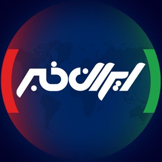 ايران خبر Telegram Group Link