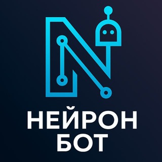 Telegram profile photo for Нейрон | GPT 6 / Nano Banana Pro / Seedance / Claude / Gemini