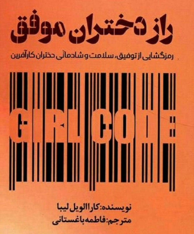 ڪتابخانه مجازی...شیفتگان کتاب️📚: دلم میخواهد دختران جوان بدانند برای آنکه دوست داشته شوند و ارزشمند باشند، نیازی به مدل شدن نیست.همه ما قدرتمندیم.این قد
