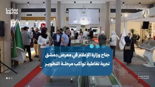 ביתן משרד ההסברה בתערוכת דמשק...חוויה אינטראקטיבית שעומדת בקצב של שלב הפיתוח.