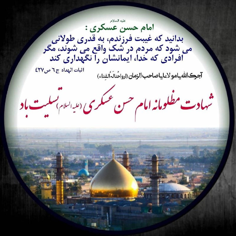 کانال رسمی روستای شورآب: 🏴السَّلامُ عَلَیْکُمْ یا أهلَ بَیْتِ النُّبُوَّةِ‌🔰جلسه هفتگی هیئت ائمه‌اطهار علیهم‌السلام، همزمان با شب شهادت امام حسن 